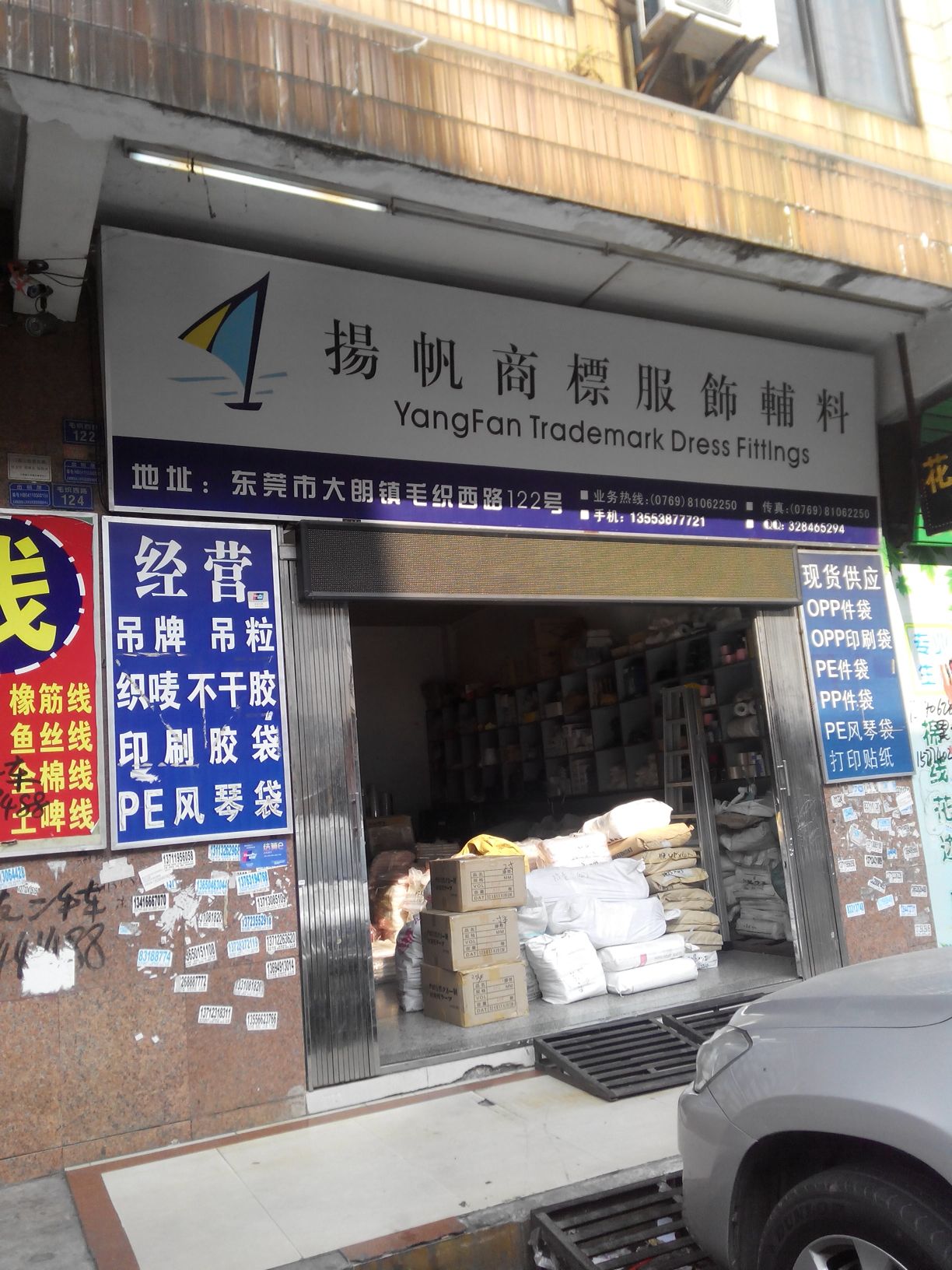 探秘杨帆商标服饰辅料 市辖区服装购物地标与从业人员规模解析